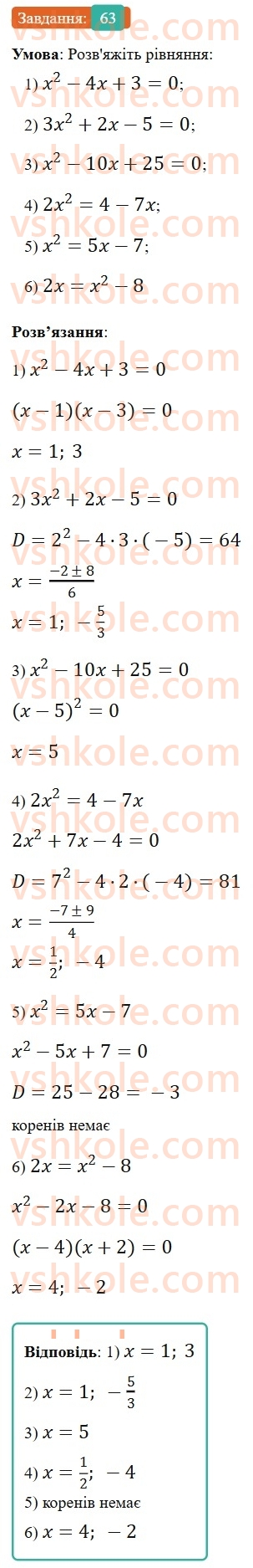 9-algebra-os-ister--povtoryuemo-algebru-za-8-klas-kvadratni-rivnyannya-63.jpg