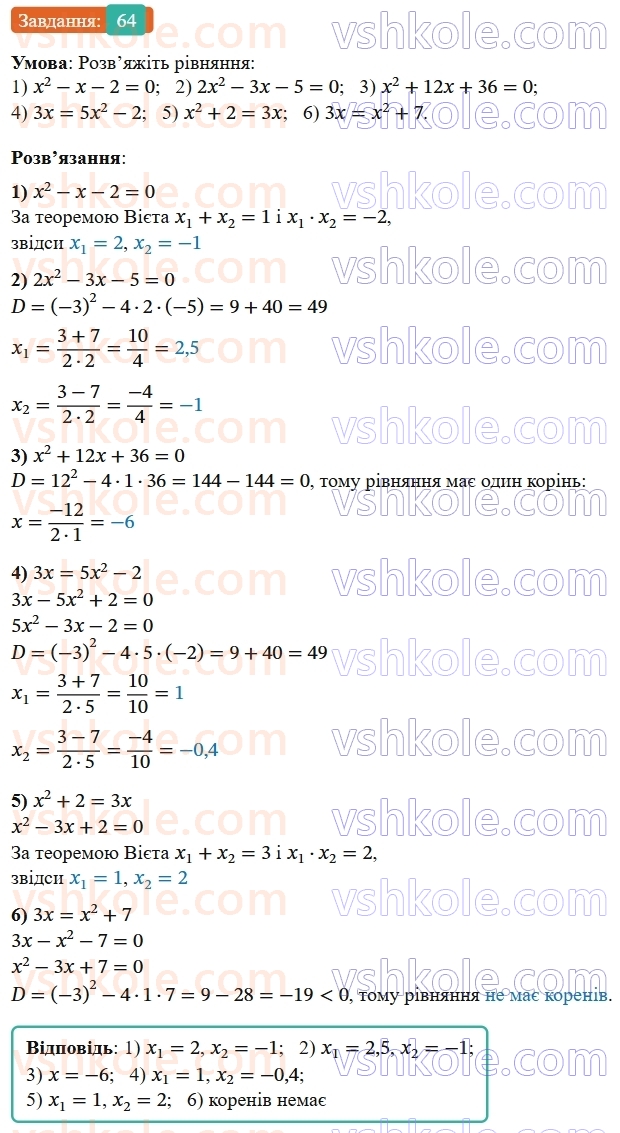 9-algebra-os-ister--povtoryuemo-algebru-za-8-klas-kvadratni-rivnyannya-64-rnd3861.jpg