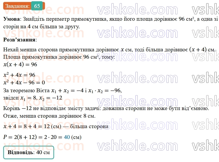 9-algebra-os-ister--povtoryuemo-algebru-za-8-klas-kvadratni-rivnyannya-65-rnd4722.jpg