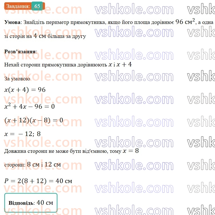 9-algebra-os-ister--povtoryuemo-algebru-za-8-klas-kvadratni-rivnyannya-65.jpg