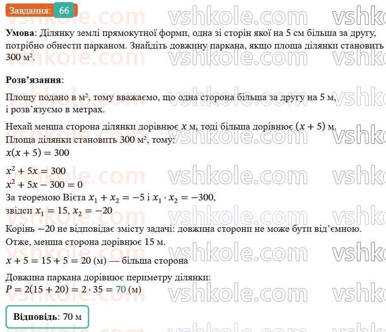 9-algebra-os-ister--povtoryuemo-algebru-za-8-klas-kvadratni-rivnyannya-66-rnd1354.jpg