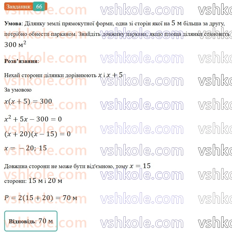 9-algebra-os-ister--povtoryuemo-algebru-za-8-klas-kvadratni-rivnyannya-66.jpg