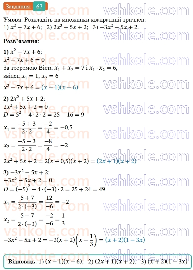 9-algebra-os-ister--povtoryuemo-algebru-za-8-klas-kvadratni-rivnyannya-67-rnd73.jpg