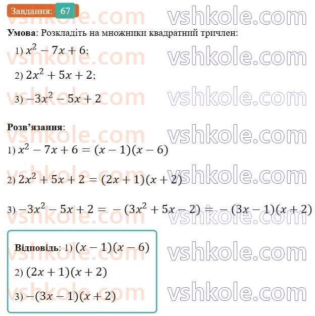 9-algebra-os-ister--povtoryuemo-algebru-za-8-klas-kvadratni-rivnyannya-67.jpg