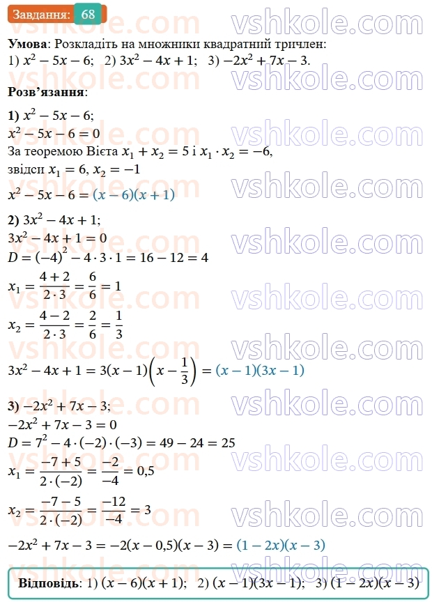 9-algebra-os-ister--povtoryuemo-algebru-za-8-klas-kvadratni-rivnyannya-68-rnd4387.jpg