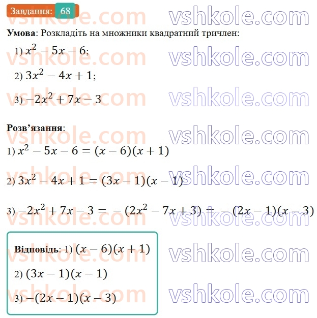 9-algebra-os-ister--povtoryuemo-algebru-za-8-klas-kvadratni-rivnyannya-68.jpg