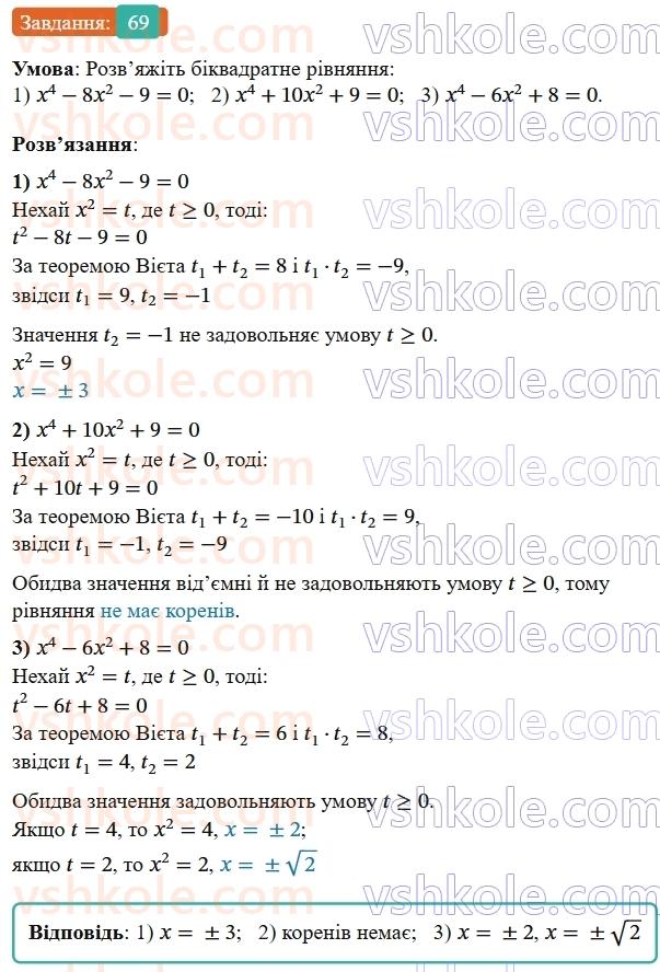 9-algebra-os-ister--povtoryuemo-algebru-za-8-klas-kvadratni-rivnyannya-69-rnd7129.jpg