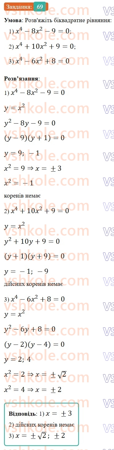9-algebra-os-ister--povtoryuemo-algebru-za-8-klas-kvadratni-rivnyannya-69.jpg