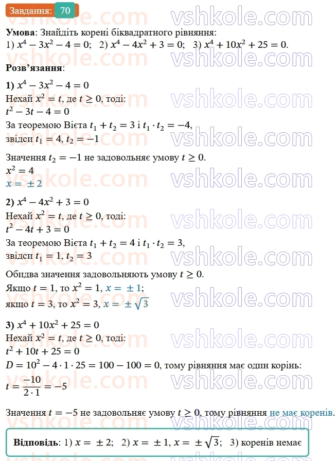 9-algebra-os-ister--povtoryuemo-algebru-za-8-klas-kvadratni-rivnyannya-70-rnd3363.jpg