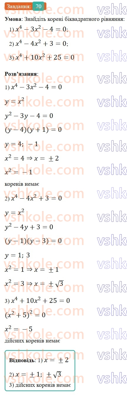 9-algebra-os-ister--povtoryuemo-algebru-za-8-klas-kvadratni-rivnyannya-70.jpg