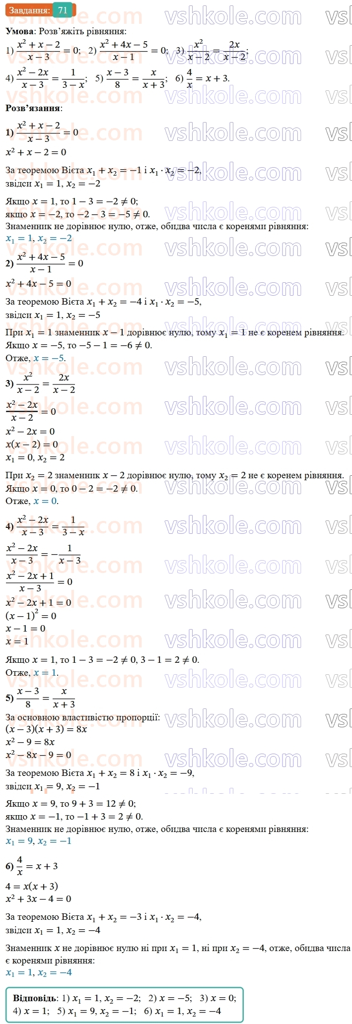 9-algebra-os-ister--povtoryuemo-algebru-za-8-klas-kvadratni-rivnyannya-71-rnd5099.jpg
