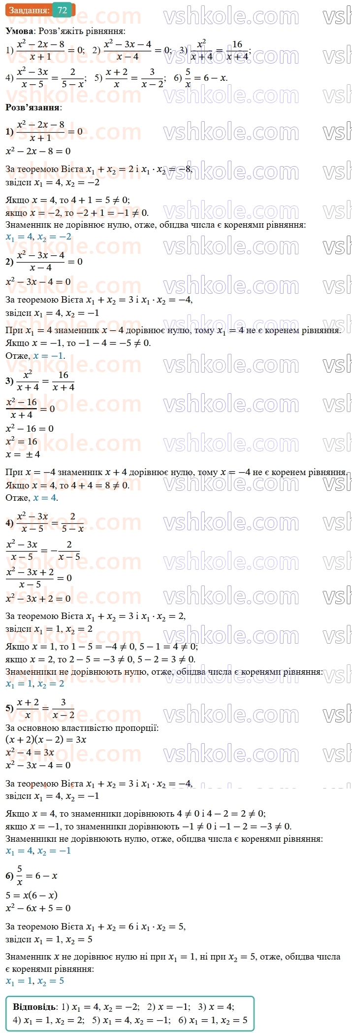 9-algebra-os-ister--povtoryuemo-algebru-za-8-klas-kvadratni-rivnyannya-72-rnd1189.jpg