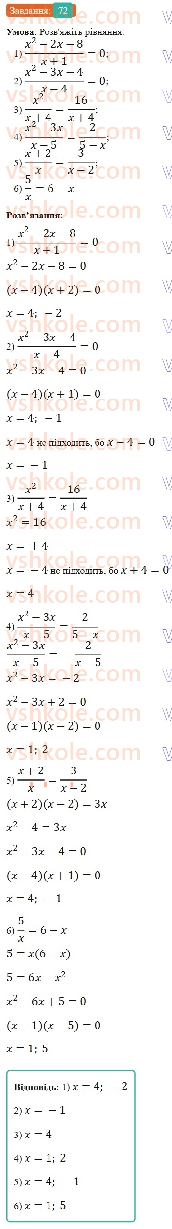 9-algebra-os-ister--povtoryuemo-algebru-za-8-klas-kvadratni-rivnyannya-72.jpg