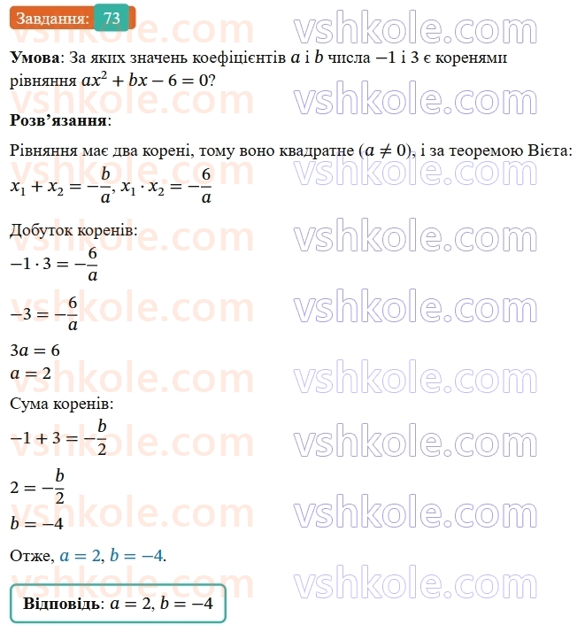 9-algebra-os-ister--povtoryuemo-algebru-za-8-klas-kvadratni-rivnyannya-73-rnd2139.jpg