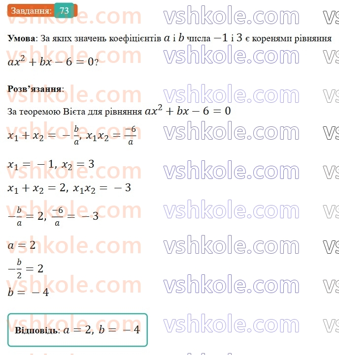 9-algebra-os-ister--povtoryuemo-algebru-za-8-klas-kvadratni-rivnyannya-73.jpg