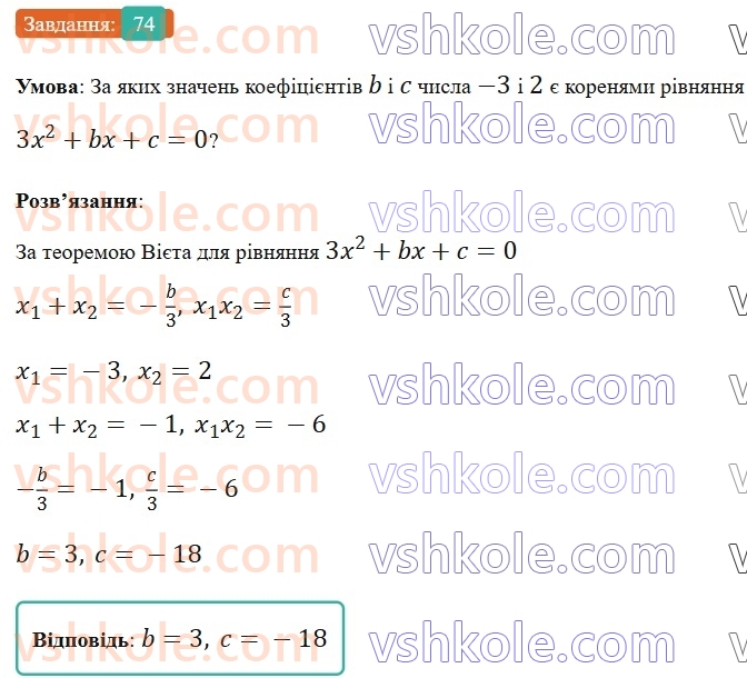 9-algebra-os-ister--povtoryuemo-algebru-za-8-klas-kvadratni-rivnyannya-74.jpg