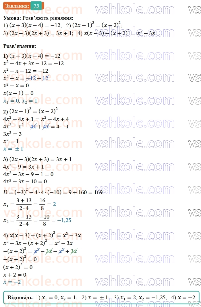 9-algebra-os-ister--povtoryuemo-algebru-za-8-klas-kvadratni-rivnyannya-75-rnd7650.jpg