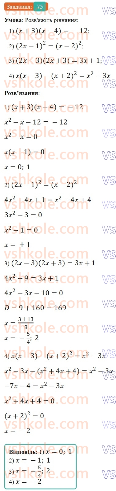 9-algebra-os-ister--povtoryuemo-algebru-za-8-klas-kvadratni-rivnyannya-75.jpg