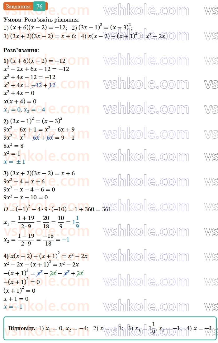 9-algebra-os-ister--povtoryuemo-algebru-za-8-klas-kvadratni-rivnyannya-76-rnd3603.jpg