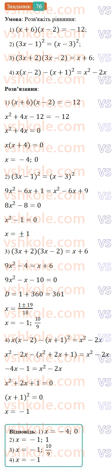 9-algebra-os-ister--povtoryuemo-algebru-za-8-klas-kvadratni-rivnyannya-76.jpg