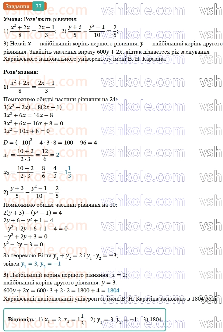 9-algebra-os-ister--povtoryuemo-algebru-za-8-klas-kvadratni-rivnyannya-77-rnd6944.jpg