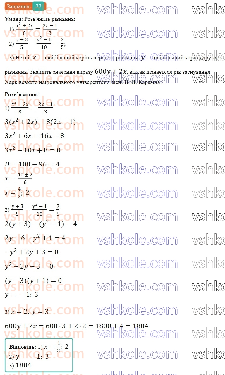 9-algebra-os-ister--povtoryuemo-algebru-za-8-klas-kvadratni-rivnyannya-77.jpg