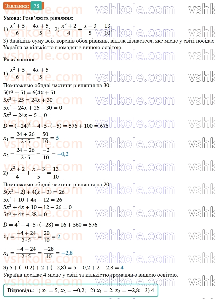 9-algebra-os-ister--povtoryuemo-algebru-za-8-klas-kvadratni-rivnyannya-78-rnd4510.jpg