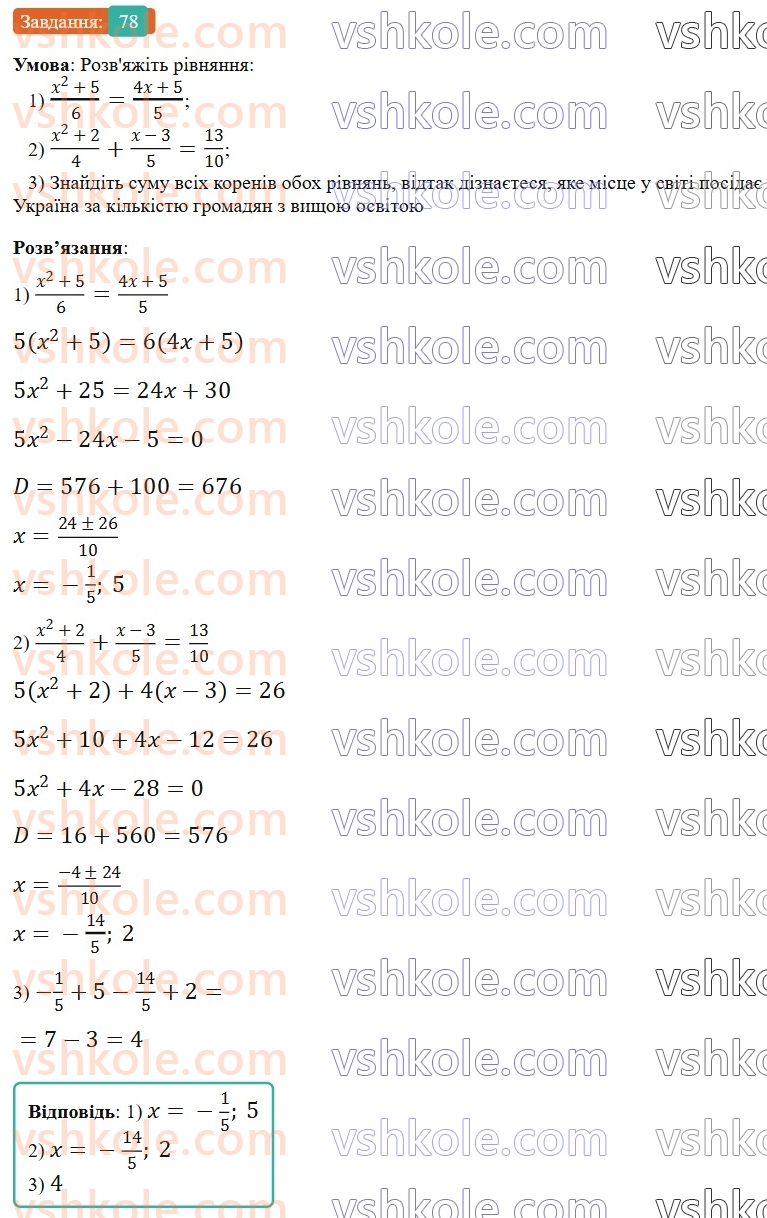 9-algebra-os-ister--povtoryuemo-algebru-za-8-klas-kvadratni-rivnyannya-78.jpg