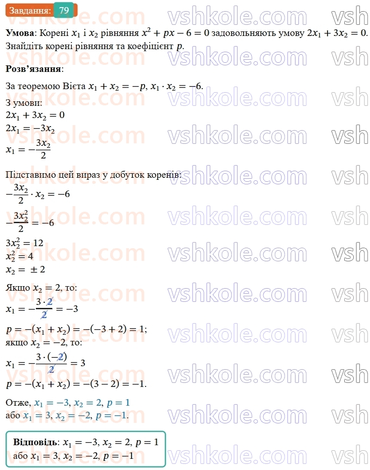 9-algebra-os-ister--povtoryuemo-algebru-za-8-klas-kvadratni-rivnyannya-79-rnd8469.jpg
