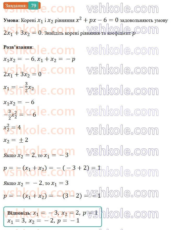 9-algebra-os-ister--povtoryuemo-algebru-za-8-klas-kvadratni-rivnyannya-79.jpg
