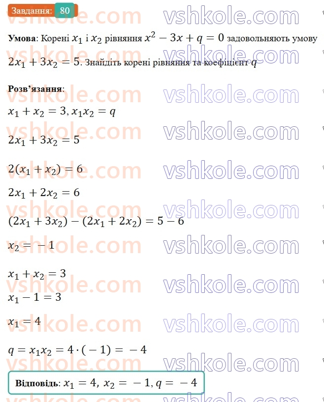 9-algebra-os-ister--povtoryuemo-algebru-za-8-klas-kvadratni-rivnyannya-80.jpg