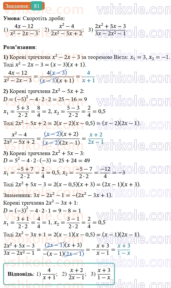 9-algebra-os-ister--povtoryuemo-algebru-za-8-klas-kvadratni-rivnyannya-81-rnd7098.jpg