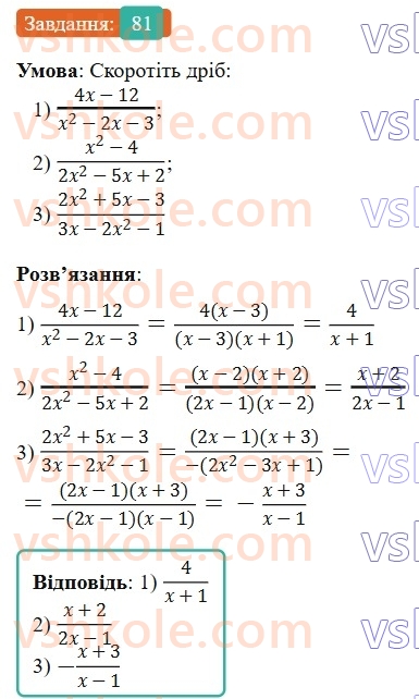 9-algebra-os-ister--povtoryuemo-algebru-za-8-klas-kvadratni-rivnyannya-81.jpg