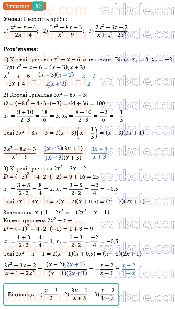 9-algebra-os-ister--povtoryuemo-algebru-za-8-klas-kvadratni-rivnyannya-82-rnd6048.jpg