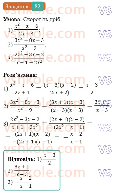 9-algebra-os-ister--povtoryuemo-algebru-za-8-klas-kvadratni-rivnyannya-82.jpg