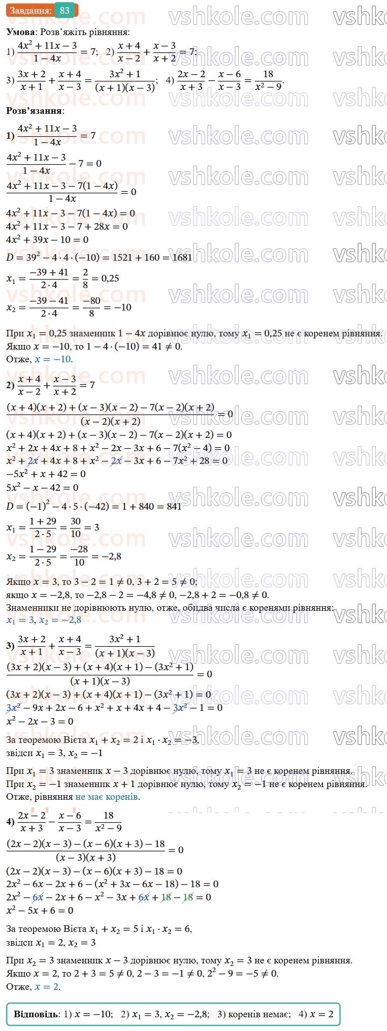 9-algebra-os-ister--povtoryuemo-algebru-za-8-klas-kvadratni-rivnyannya-83-rnd4780.jpg