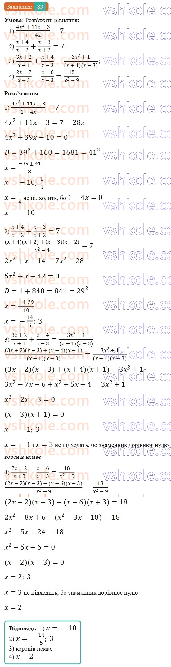 9-algebra-os-ister--povtoryuemo-algebru-za-8-klas-kvadratni-rivnyannya-83.jpg