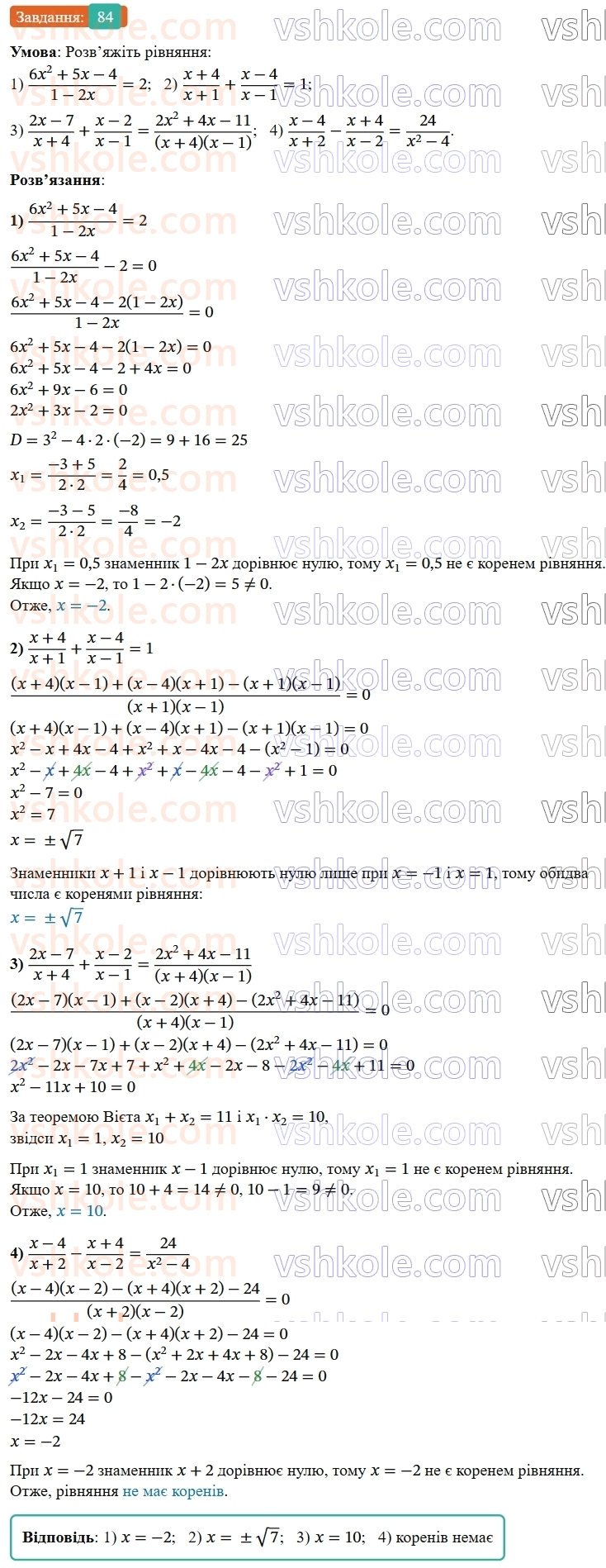 9-algebra-os-ister--povtoryuemo-algebru-za-8-klas-kvadratni-rivnyannya-84-rnd7346.jpg