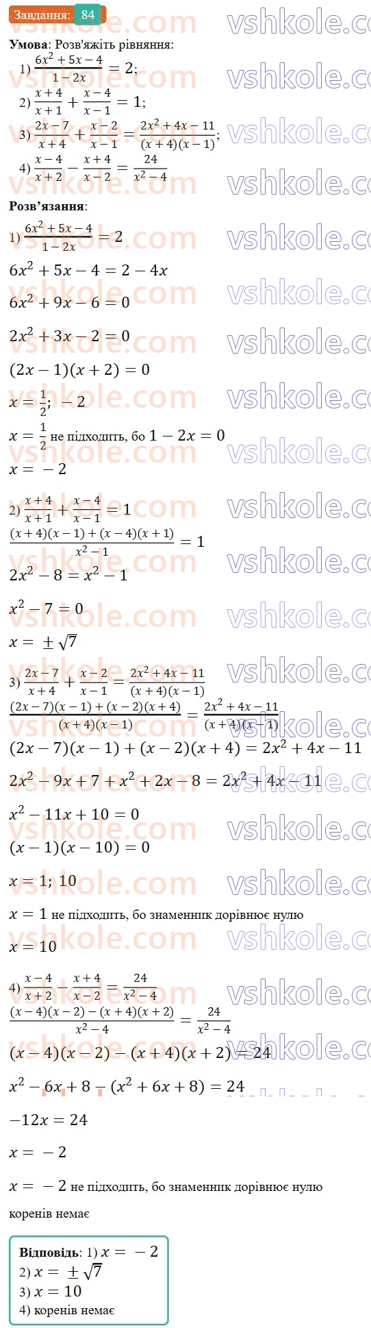 9-algebra-os-ister--povtoryuemo-algebru-za-8-klas-kvadratni-rivnyannya-84.jpg