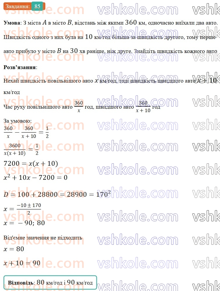 9-algebra-os-ister--povtoryuemo-algebru-za-8-klas-kvadratni-rivnyannya-85.jpg