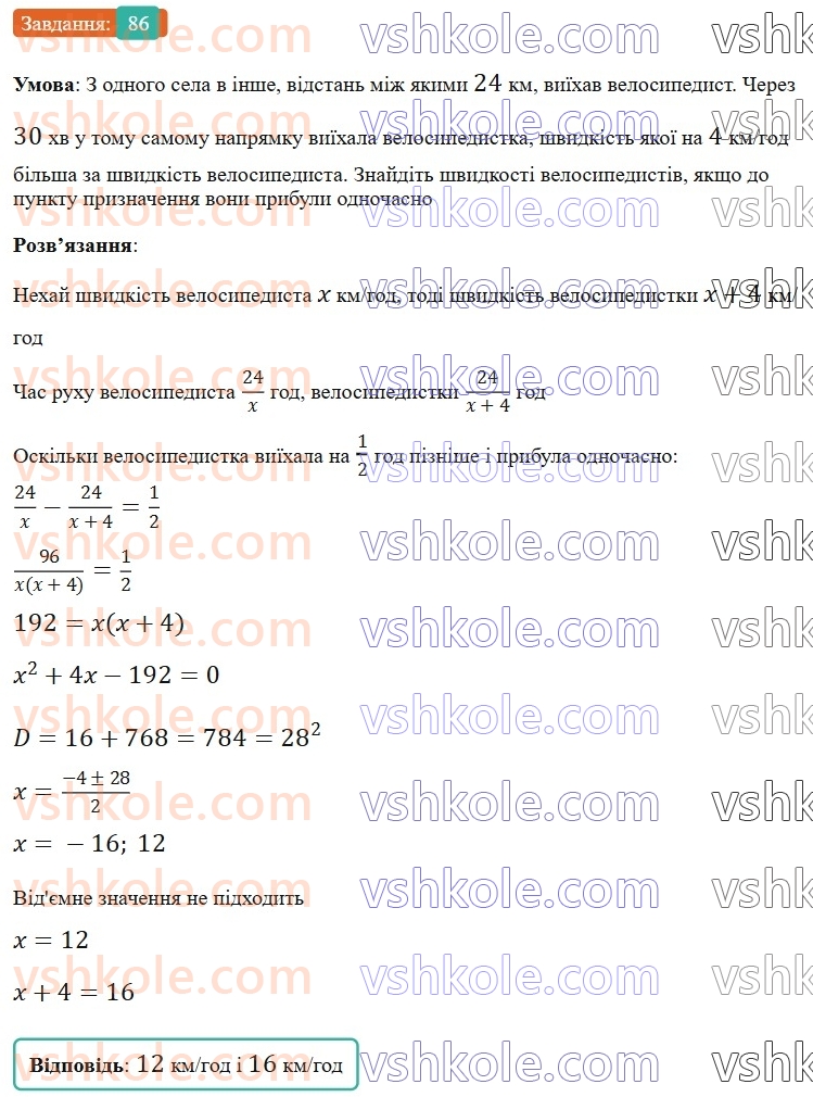 9-algebra-os-ister--povtoryuemo-algebru-za-8-klas-kvadratni-rivnyannya-86.jpg