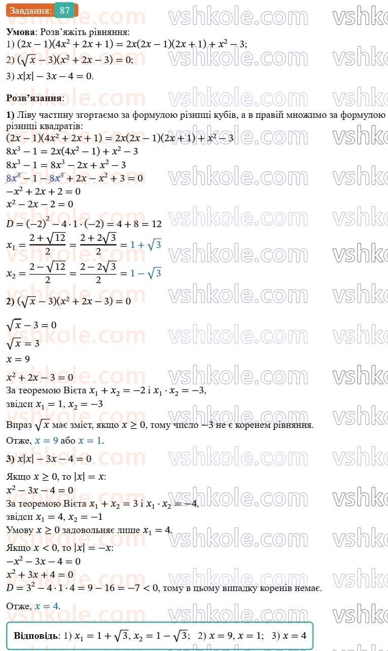 9-algebra-os-ister--povtoryuemo-algebru-za-8-klas-kvadratni-rivnyannya-87-rnd765.jpg