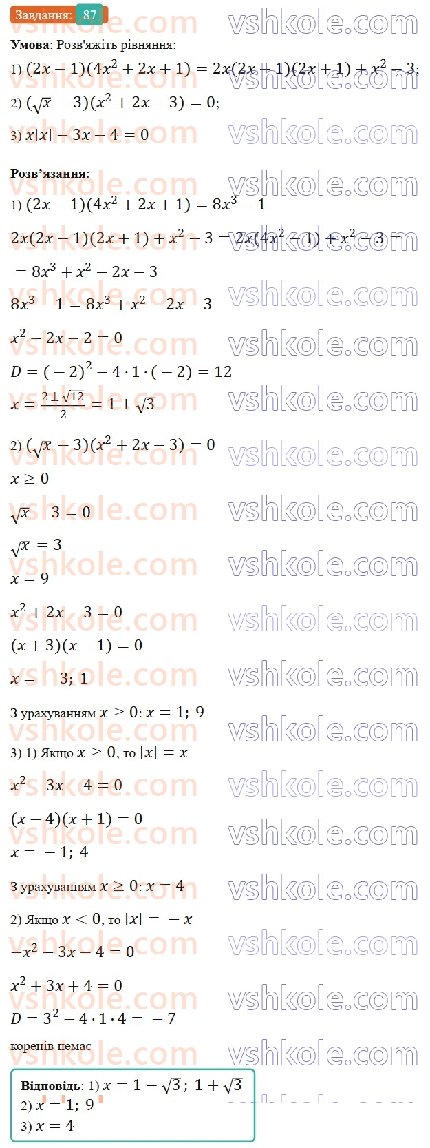 9-algebra-os-ister--povtoryuemo-algebru-za-8-klas-kvadratni-rivnyannya-87.jpg