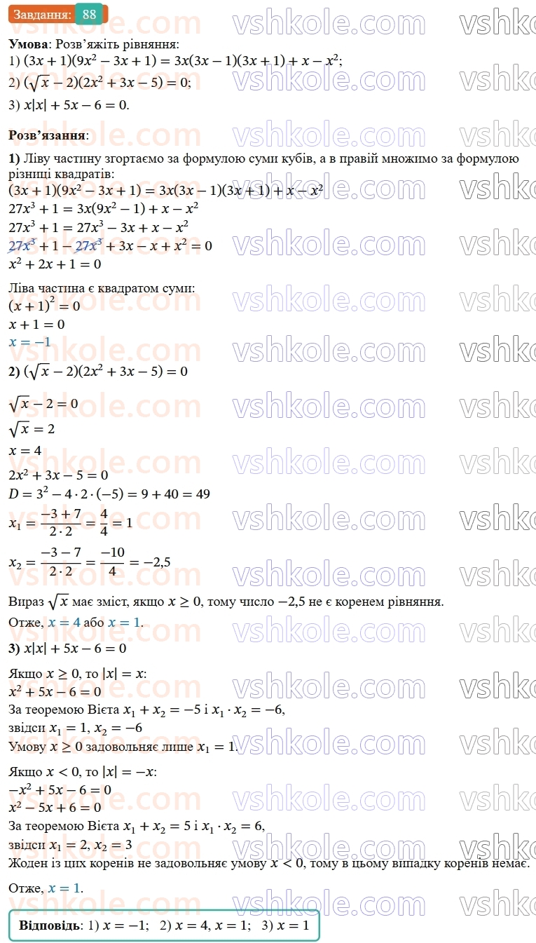 9-algebra-os-ister--povtoryuemo-algebru-za-8-klas-kvadratni-rivnyannya-88-rnd8482.jpg