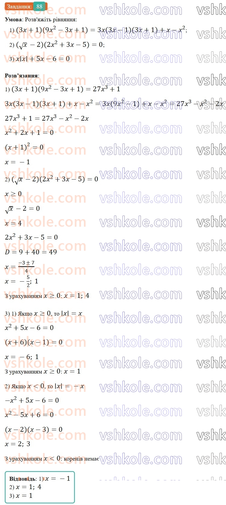 9-algebra-os-ister--povtoryuemo-algebru-za-8-klas-kvadratni-rivnyannya-88.jpg