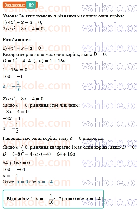 9-algebra-os-ister--povtoryuemo-algebru-za-8-klas-kvadratni-rivnyannya-89-rnd9273.jpg
