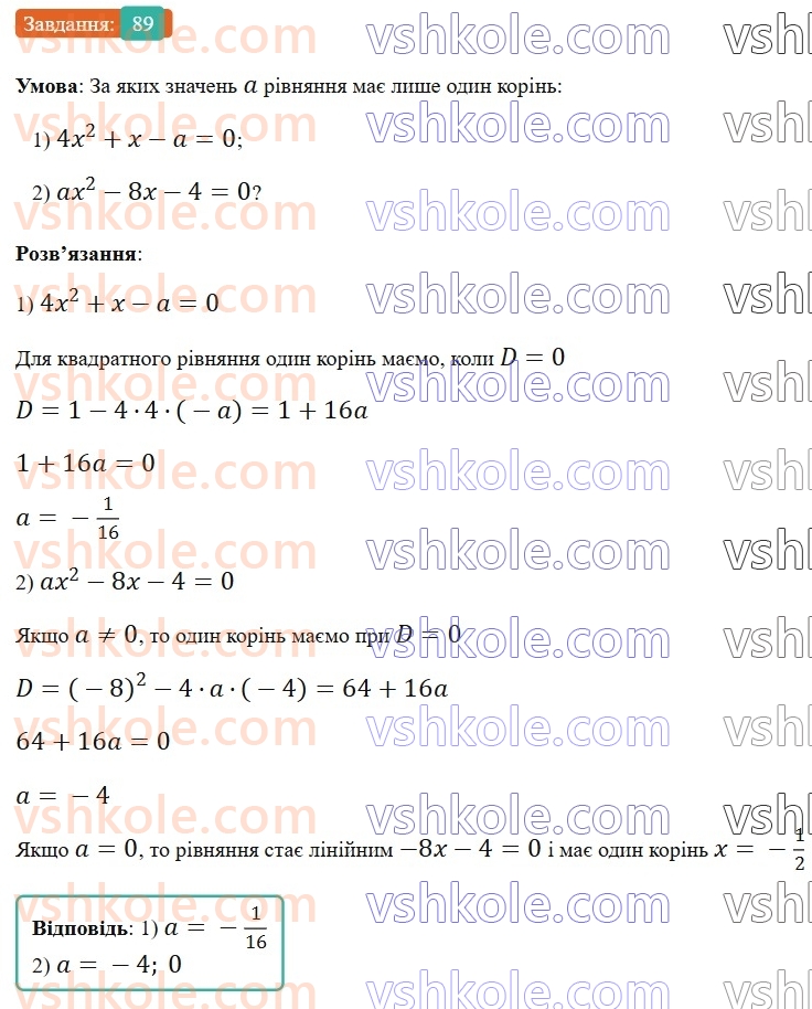 9-algebra-os-ister--povtoryuemo-algebru-za-8-klas-kvadratni-rivnyannya-89.jpg