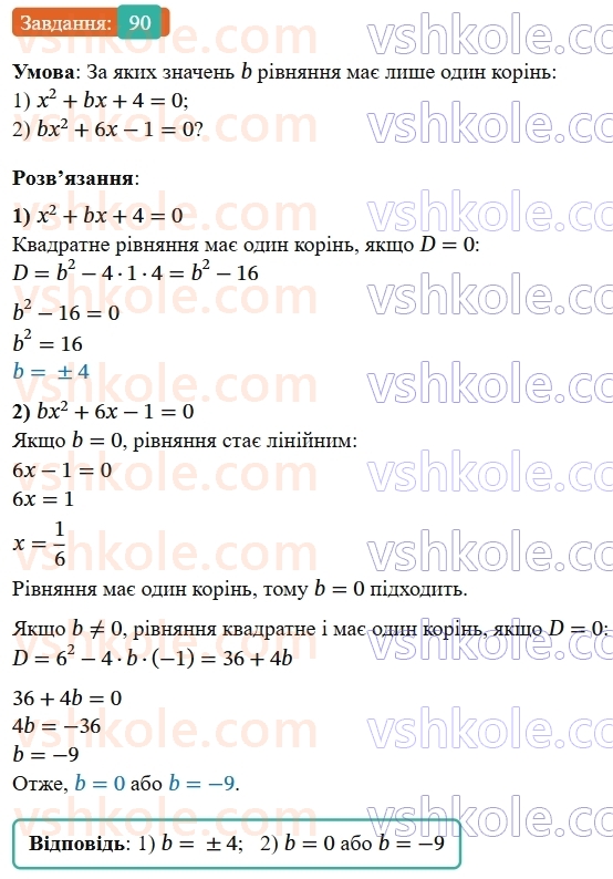 9-algebra-os-ister--povtoryuemo-algebru-za-8-klas-kvadratni-rivnyannya-90-rnd333.jpg