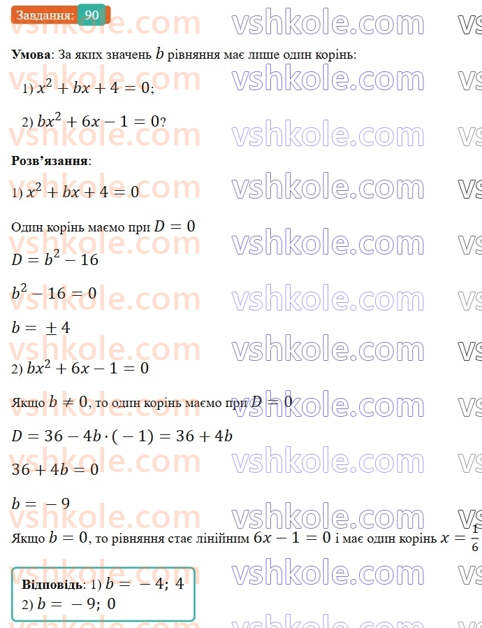 9-algebra-os-ister--povtoryuemo-algebru-za-8-klas-kvadratni-rivnyannya-90.jpg