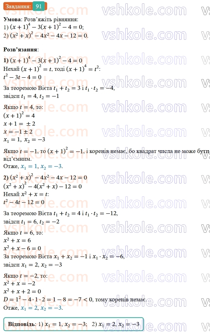 9-algebra-os-ister--povtoryuemo-algebru-za-8-klas-kvadratni-rivnyannya-91-rnd2903.jpg